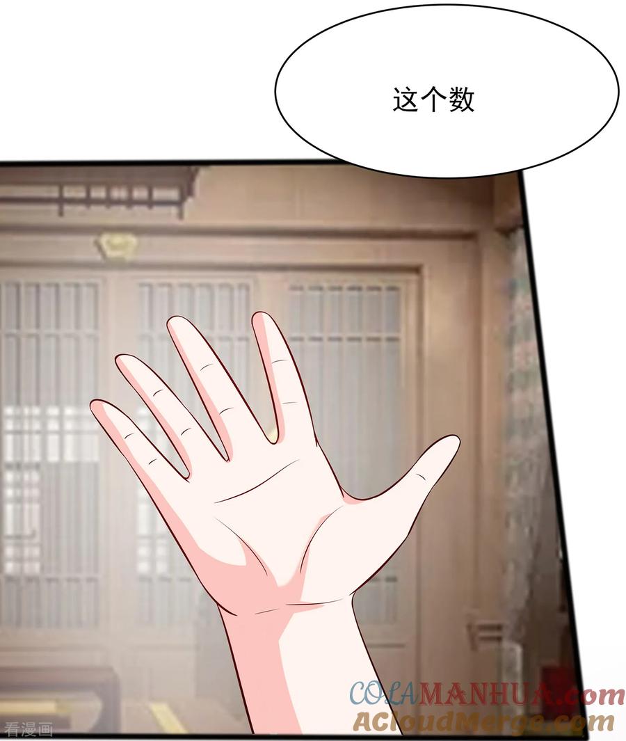 《穿越王妃，夫君别找虐》第12话 崔姨娘请的人到了 第7页