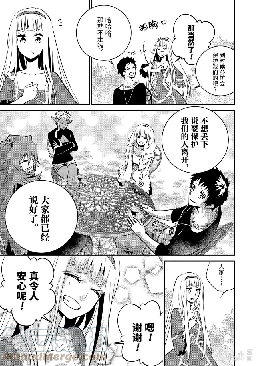 最终幻想 迷途的异乡人 12 待到重逢之日 第17页