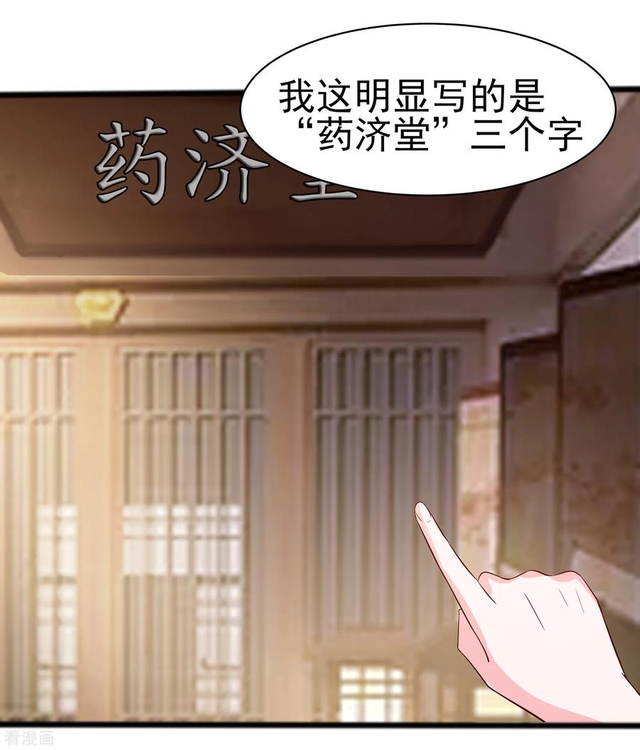《穿越王妃，夫君别找虐》第12话 崔姨娘请的人到了 第10页