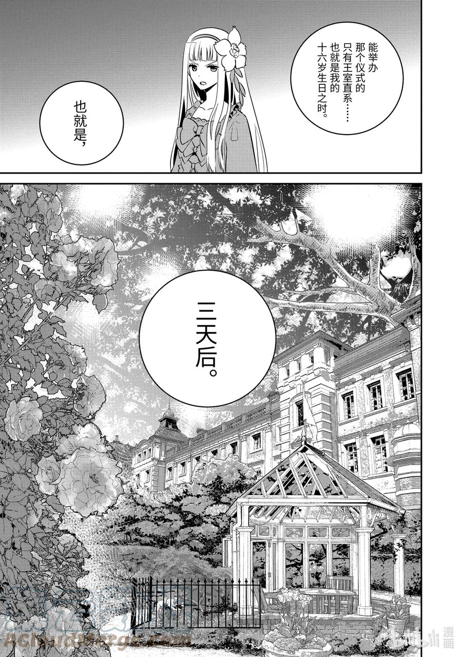 最终幻想 迷途的异乡人 12 待到重逢之日 第15页