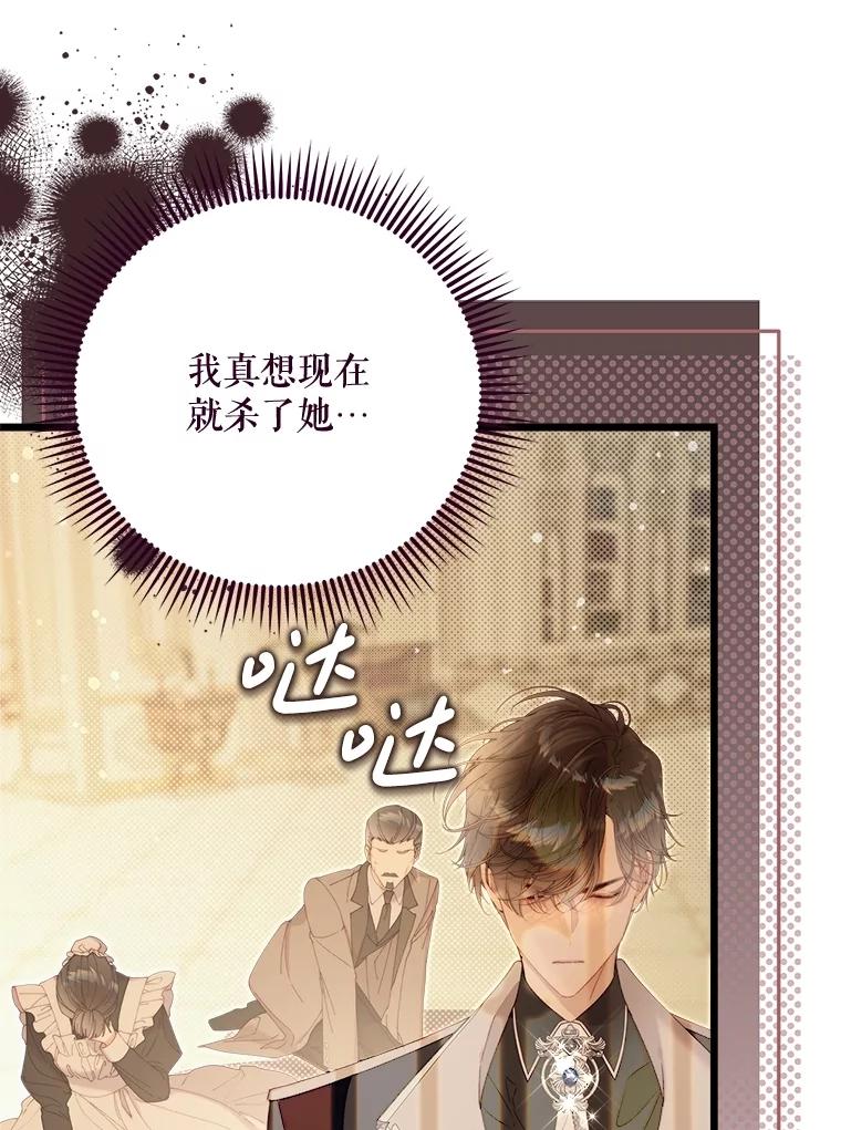 《比阿特丽丝》126.是不是怀孕？ 第70页