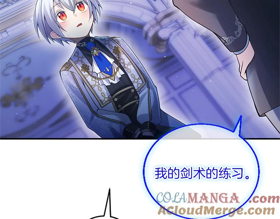 《陛下，这次由我来抚养！》第16话 少年间的对话 第141页