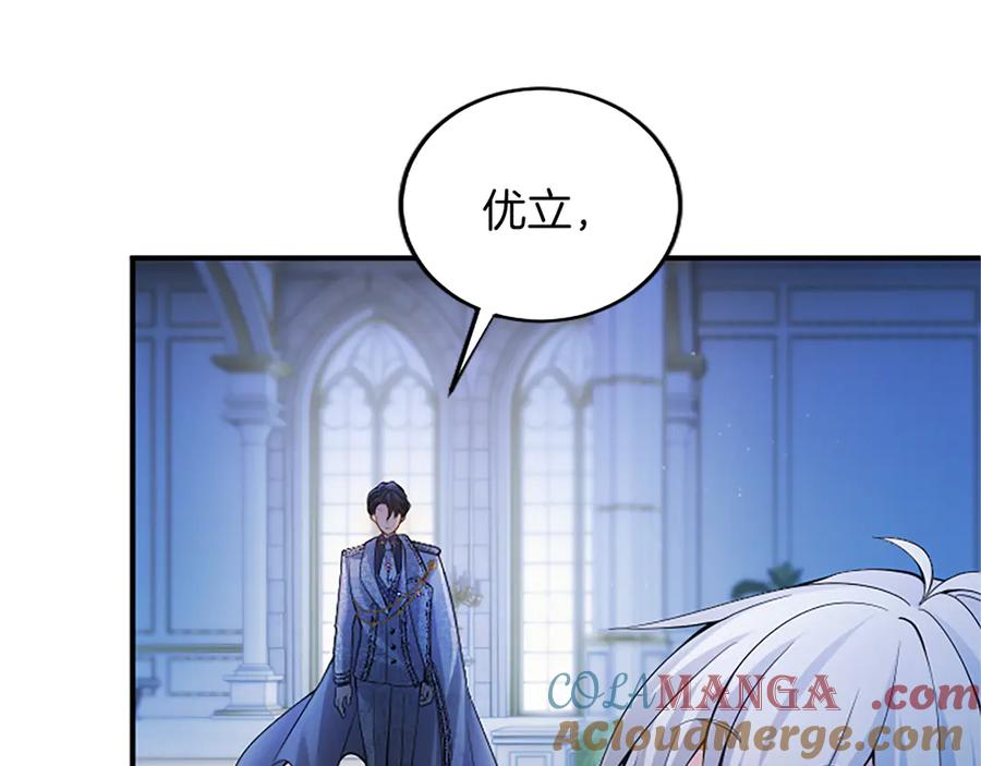 《陛下，这次由我来抚养！》第16话 少年间的对话 第149页