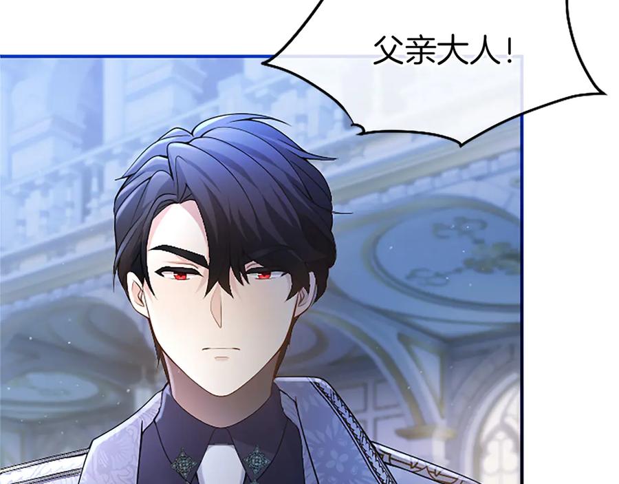 《陛下，这次由我来抚养！》第16话 少年间的对话 第151页