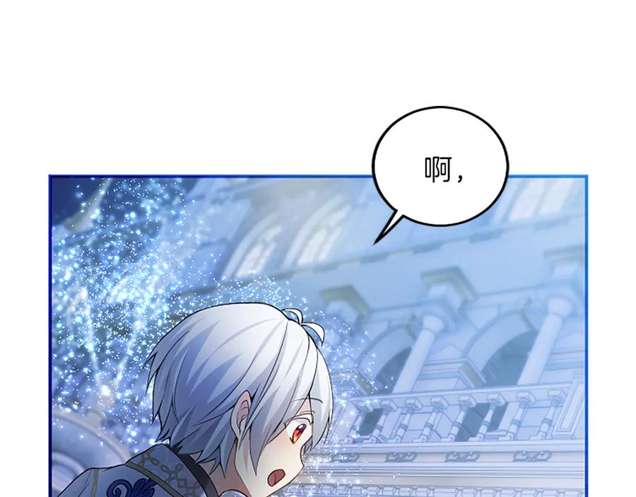 《陛下，这次由我来抚养！》第16话 少年间的对话 第144页