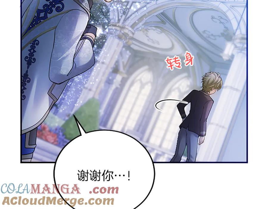 《陛下，这次由我来抚养！》第16话 少年间的对话 第145页