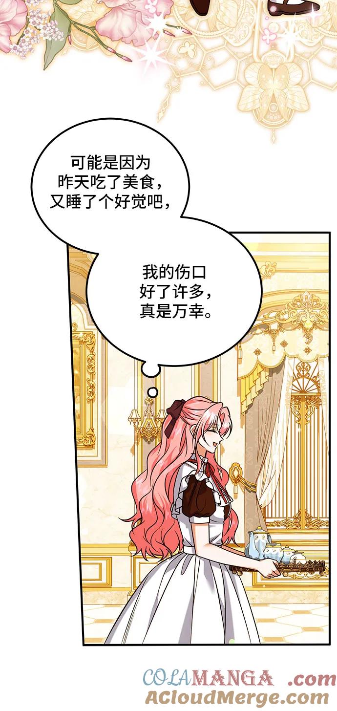 《暗黑变治愈的改写方法》第18话 第19页