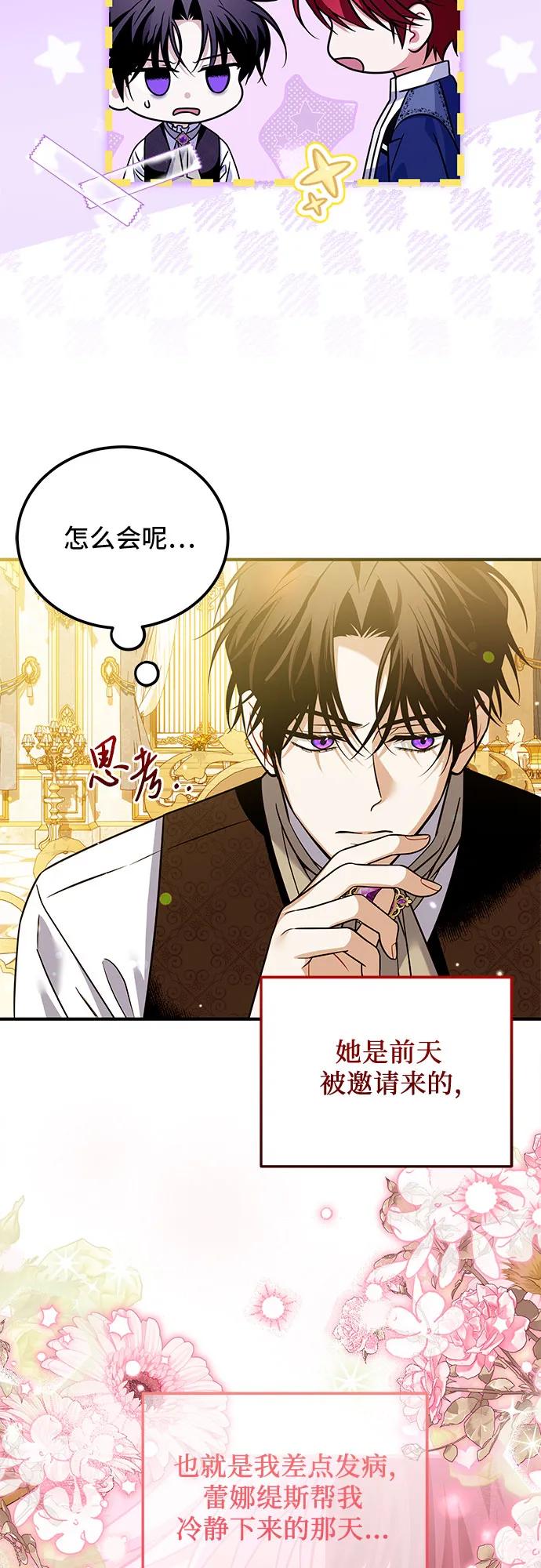《暗黑变治愈的改写方法》第18话 第9页