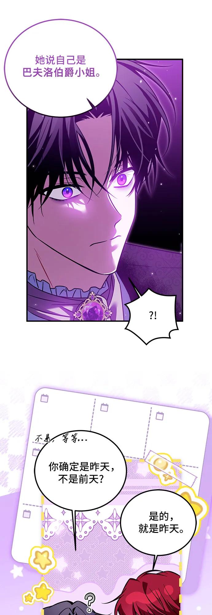 《暗黑变治愈的改写方法》第18话 第8页