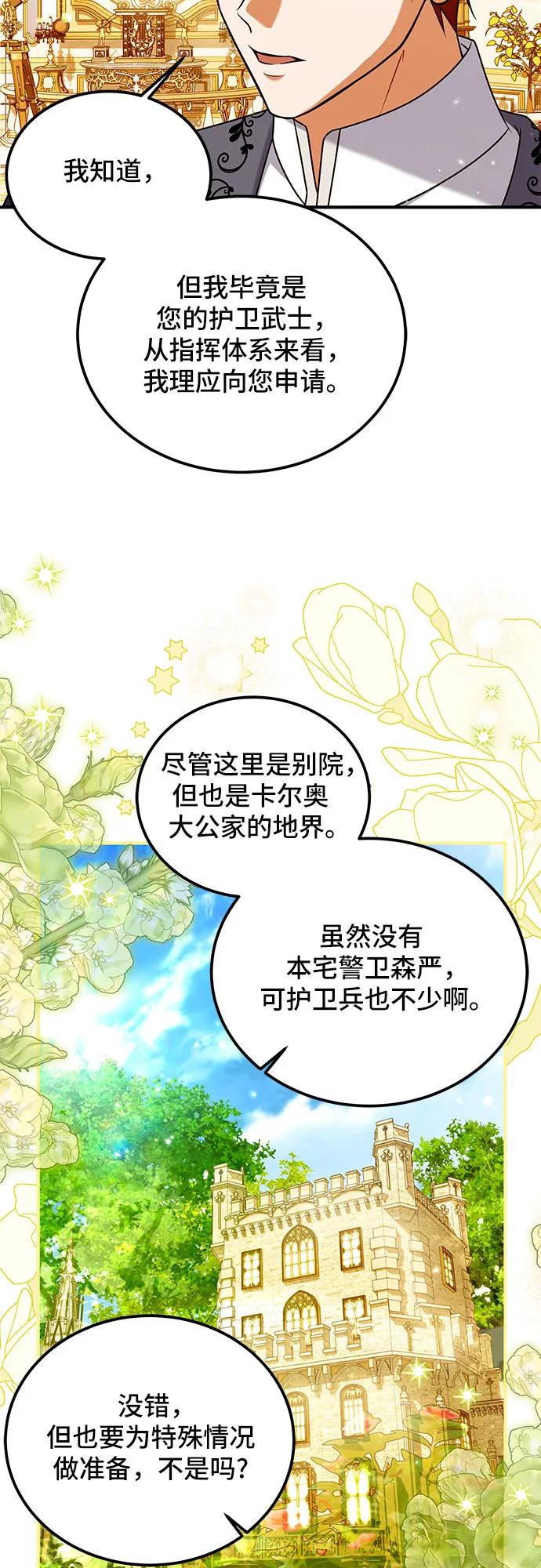 《暗黑变治愈的改写方法》第18话 第5页