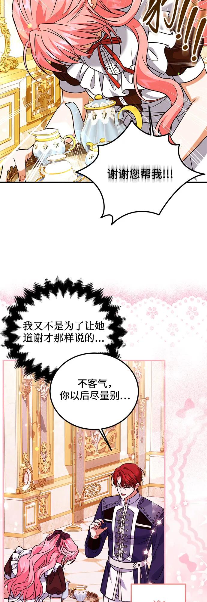 《暗黑变治愈的改写方法》第18话 第24页