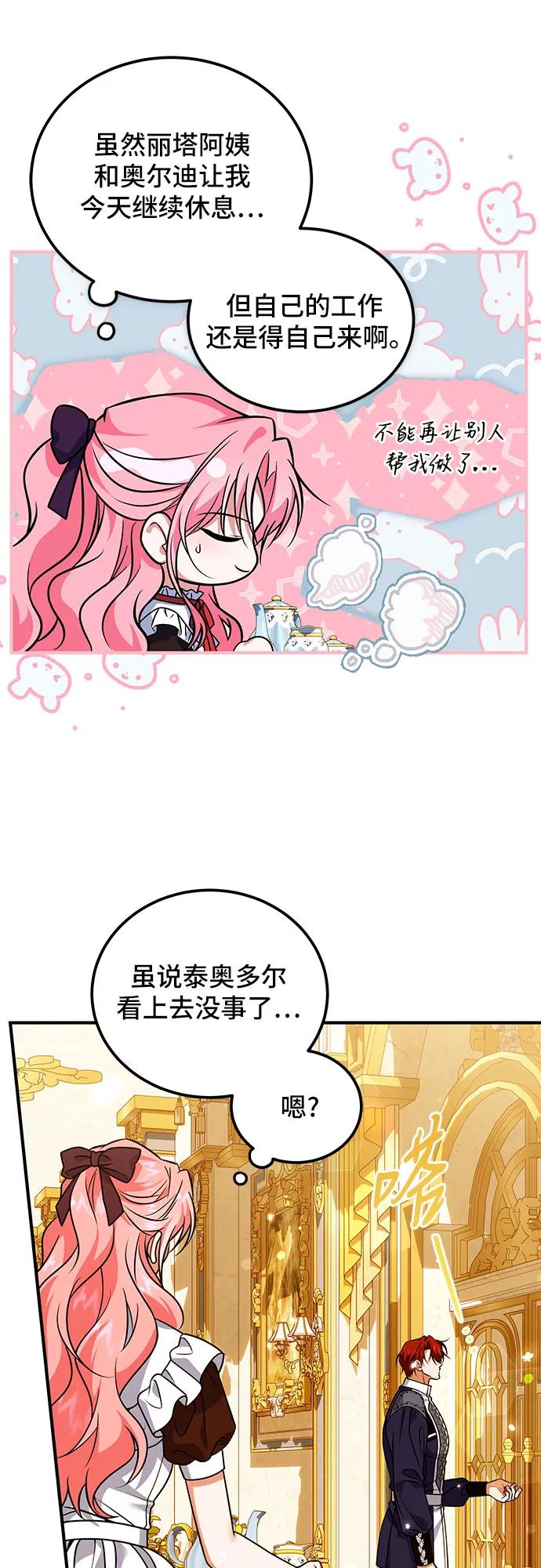 《暗黑变治愈的改写方法》第18话 第20页