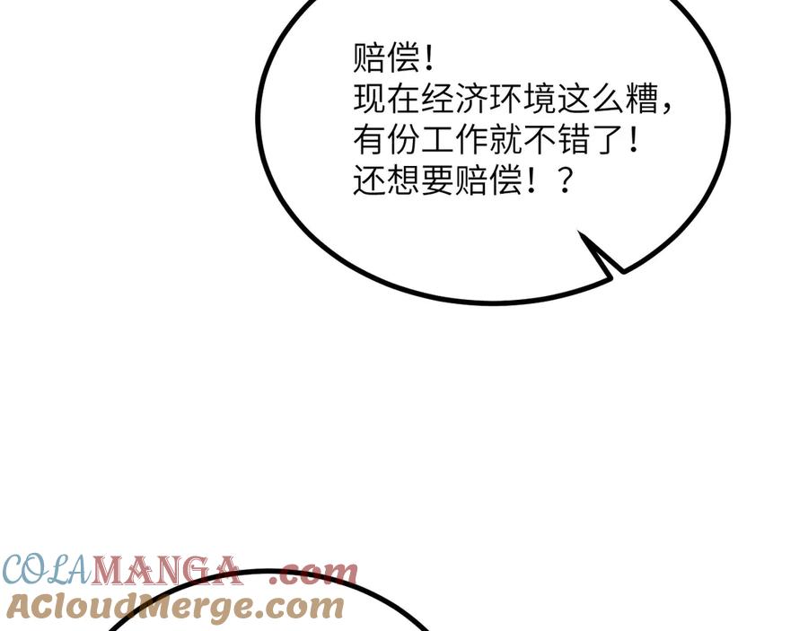 《我死后，化身武道天魔》第29话 地下城矿工 第233页