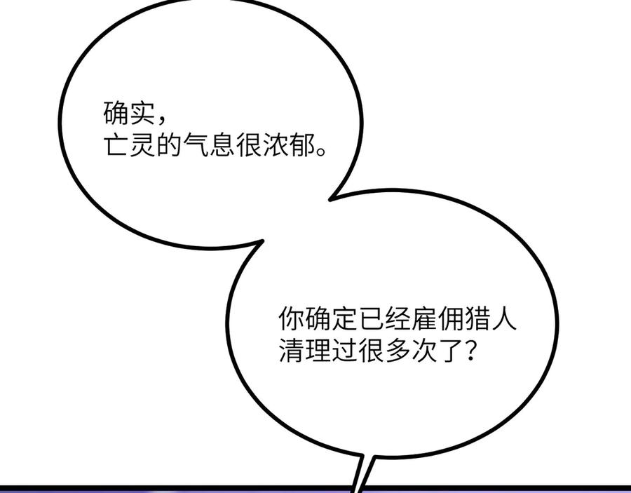 《我死后，化身武道天魔》第29话 地下城矿工 第219页