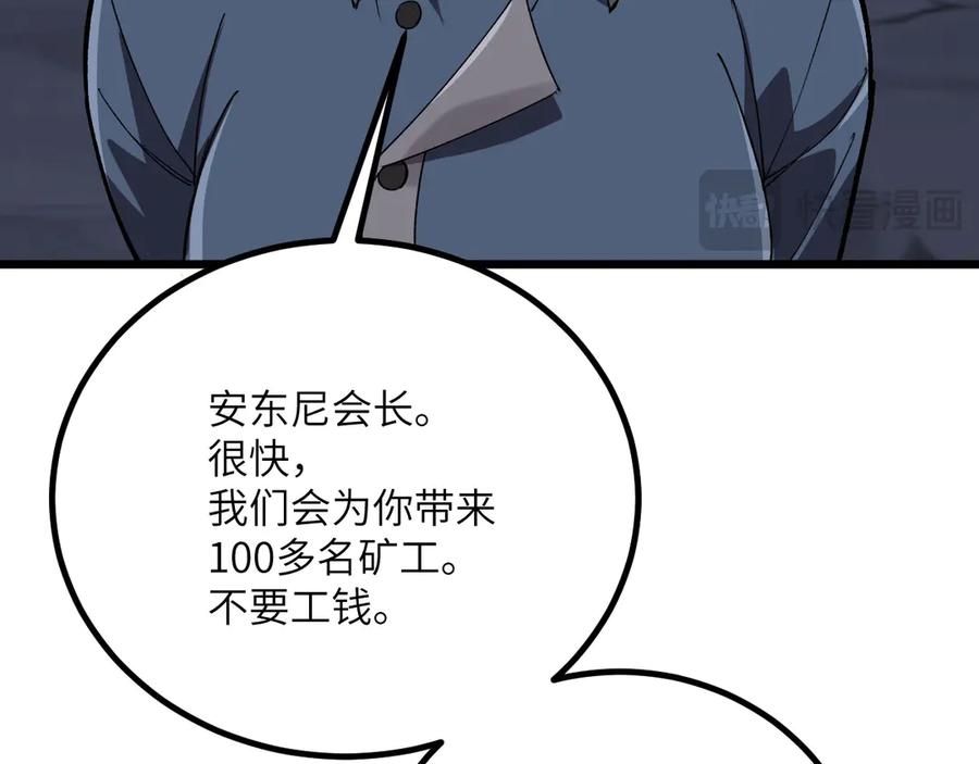 《我死后，化身武道天魔》第29话 地下城矿工 第275页