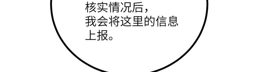《我死后，化身武道天魔》第29话 地下城矿工 第238页
