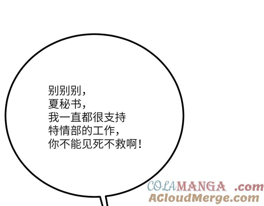 《我死后，化身武道天魔》第29话 地下城矿工 第249页