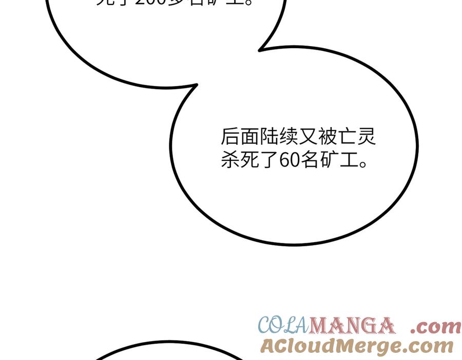 《我死后，化身武道天魔》第29话 地下城矿工 第229页