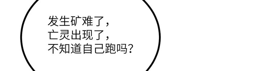 《我死后，化身武道天魔》第29话 地下城矿工 第234页