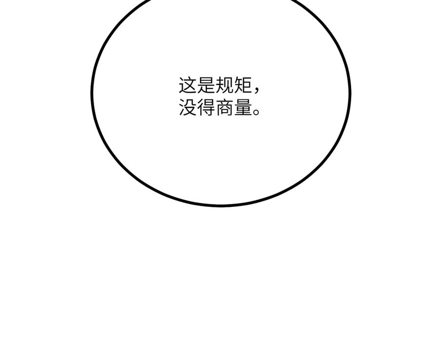 《我死后，化身武道天魔》第29话 地下城矿工 第247页