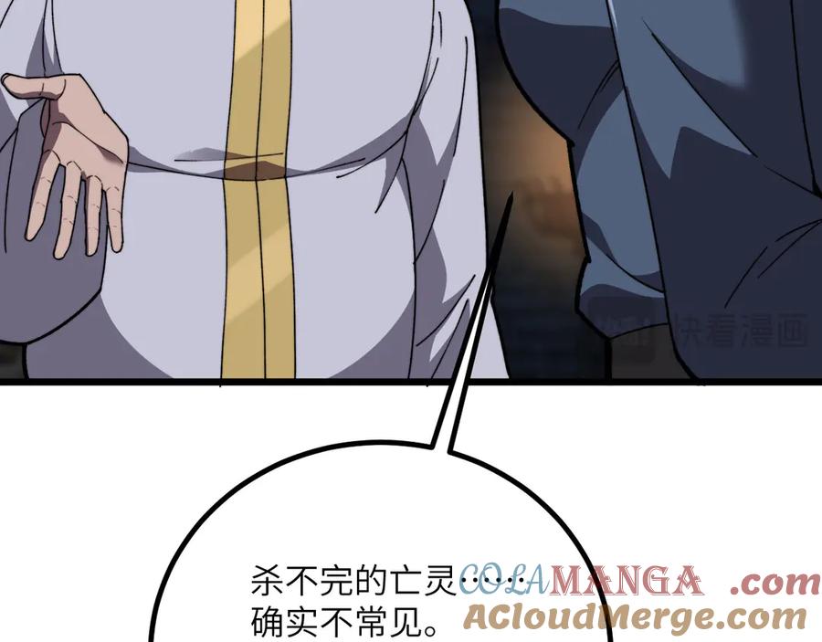 《我死后，化身武道天魔》第29话 地下城矿工 第237页