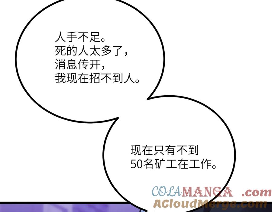 《我死后，化身武道天魔》第29话 地下城矿工 第261页
