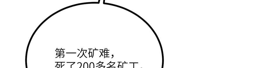 《我死后，化身武道天魔》第29话 地下城矿工 第228页