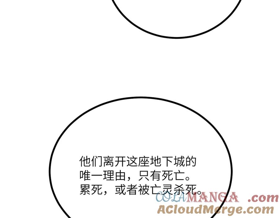 《我死后，化身武道天魔》第29话 地下城矿工 第277页