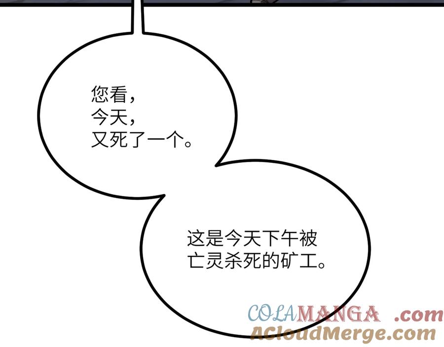 《我死后，化身武道天魔》第29话 地下城矿工 第217页