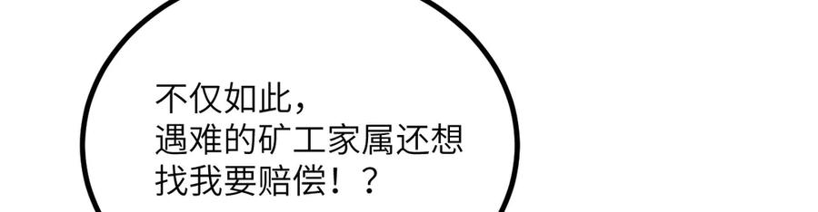 《我死后，化身武道天魔》第29话 地下城矿工 第230页