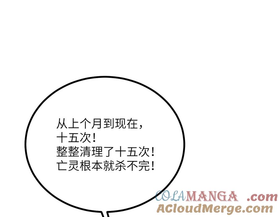 《我死后，化身武道天魔》第29话 地下城矿工 第225页