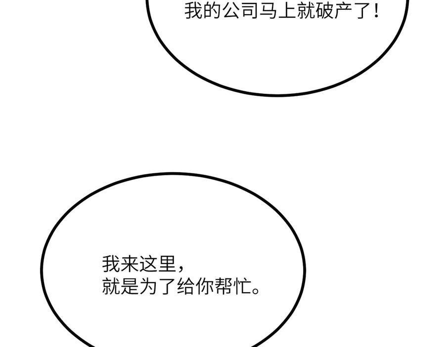 《我死后，化身武道天魔》第29话 地下城矿工 第255页