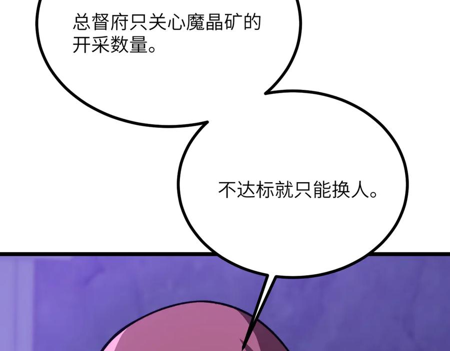 《我死后，化身武道天魔》第29话 地下城矿工 第243页