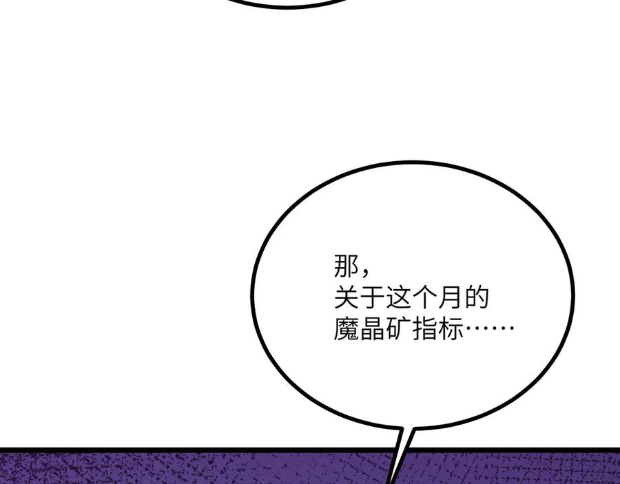 《我死后，化身武道天魔》第29话 地下城矿工 第239页