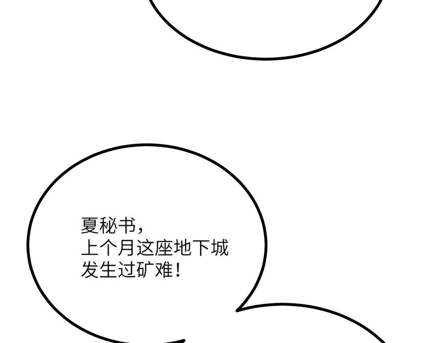《我死后，化身武道天魔》第29话 地下城矿工 第211页
