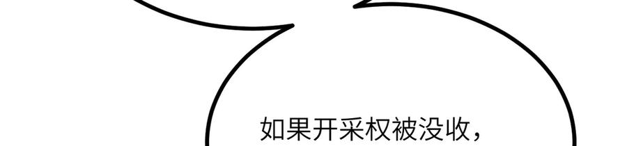 《我死后，化身武道天魔》第29话 地下城矿工 第254页