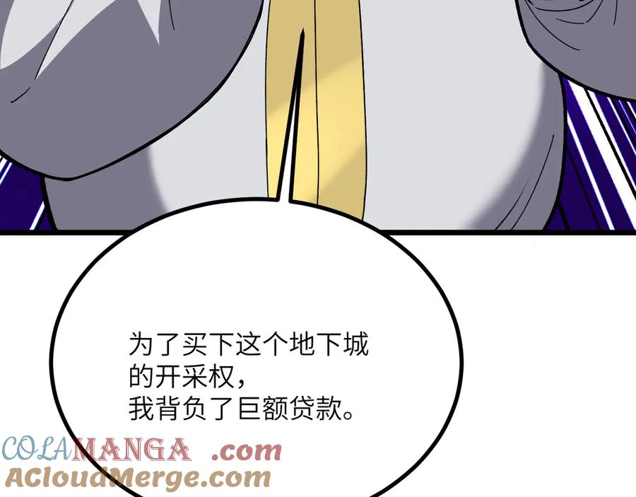 《我死后，化身武道天魔》第29话 地下城矿工 第253页