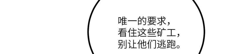 《我死后，化身武道天魔》第29话 地下城矿工 第276页