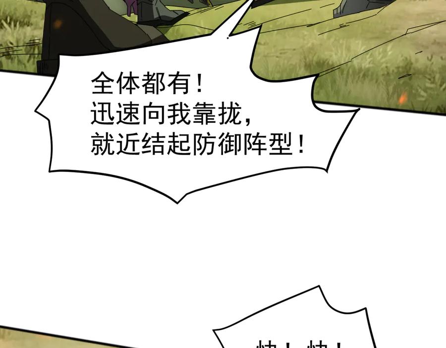 《万族入侵：开局驯化史诗级巨兽》第5话 实习遇袭 第87页