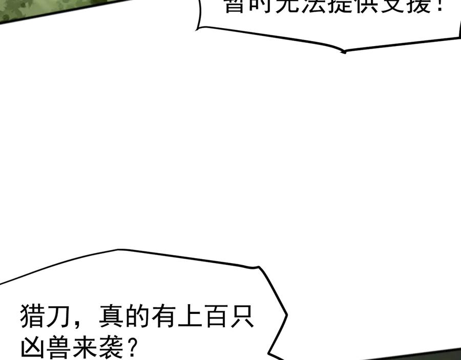 《万族入侵：开局驯化史诗级巨兽》第5话 实习遇袭 第90页