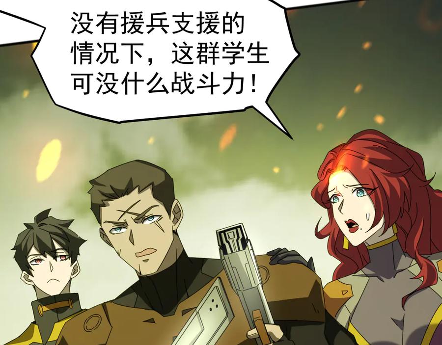 《万族入侵：开局驯化史诗级巨兽》第5话 实习遇袭 第91页