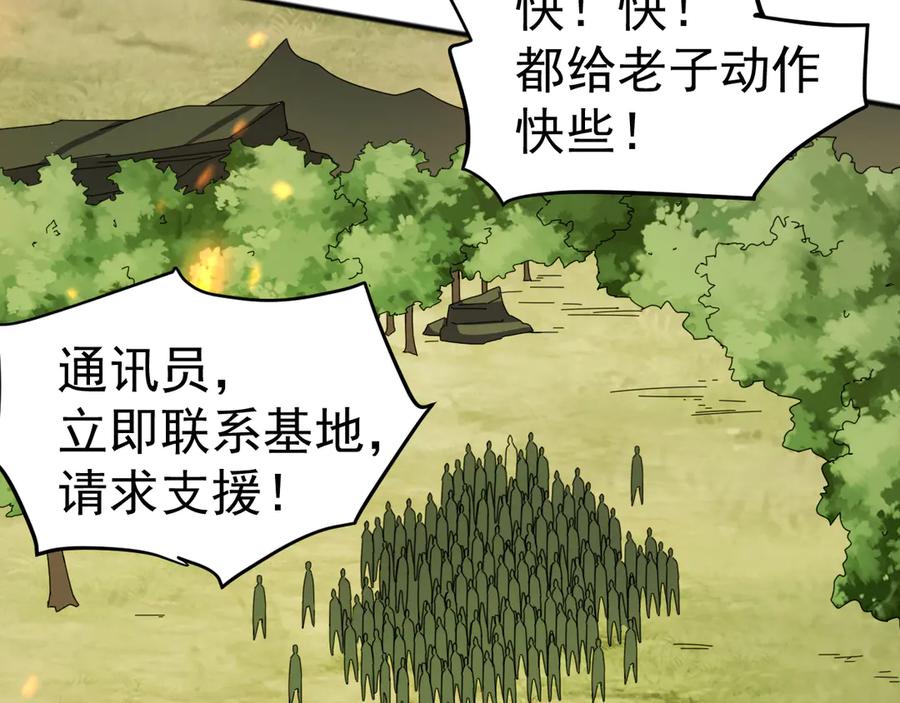 《万族入侵：开局驯化史诗级巨兽》第5话 实习遇袭 第88页