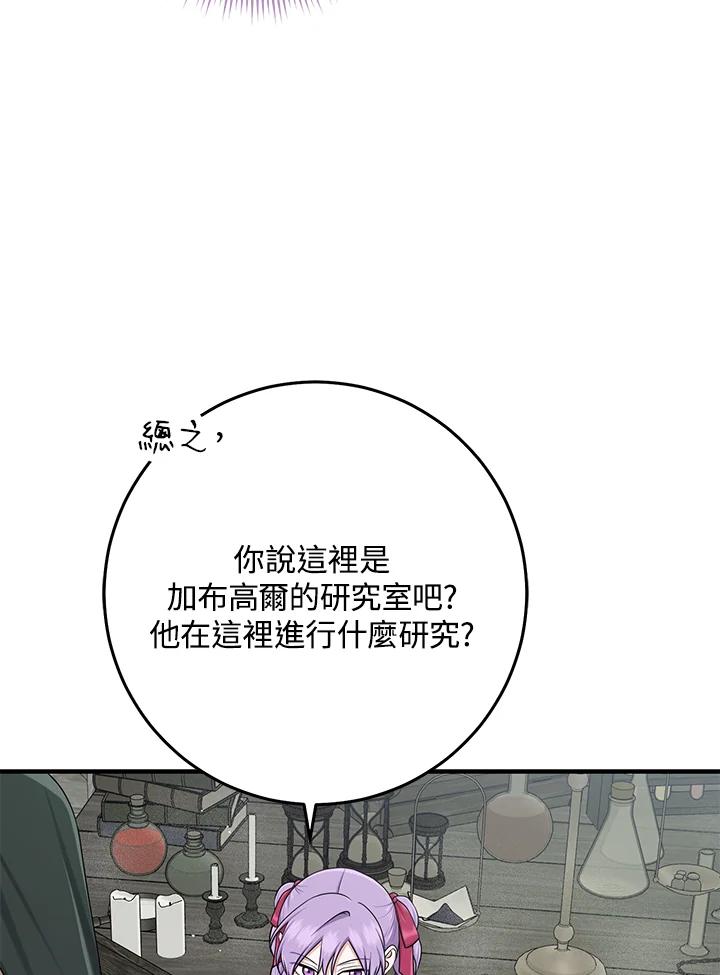 《完美演绎养女角色》第56话 第71页