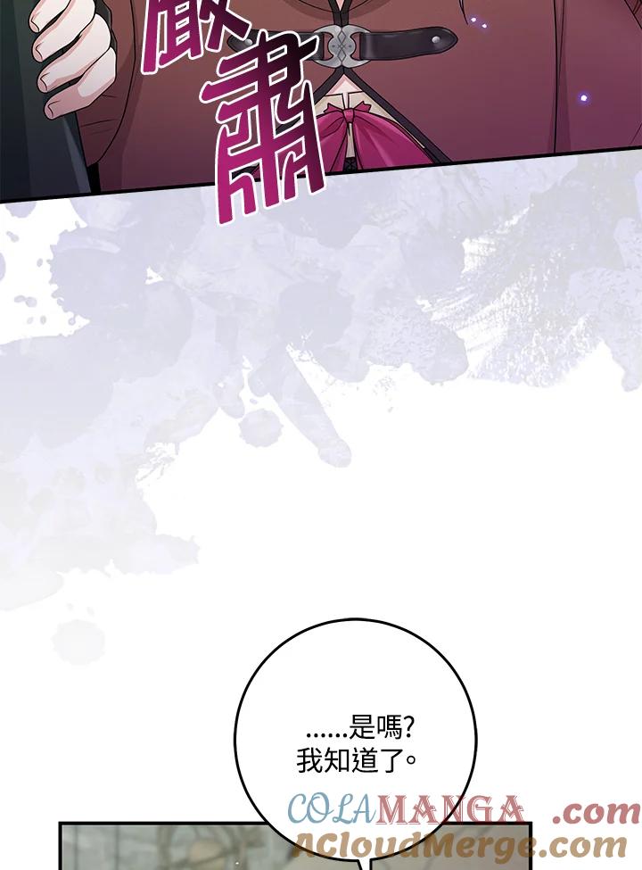 《完美演绎养女角色》第56话 第69页