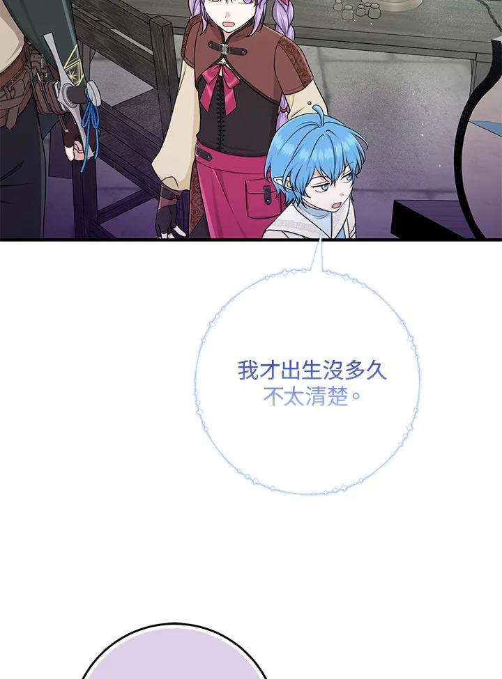 《完美演绎养女角色》第56话 第72页