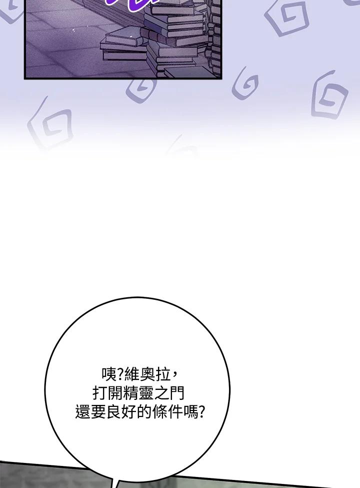 《完美演绎养女角色》第56话 第74页