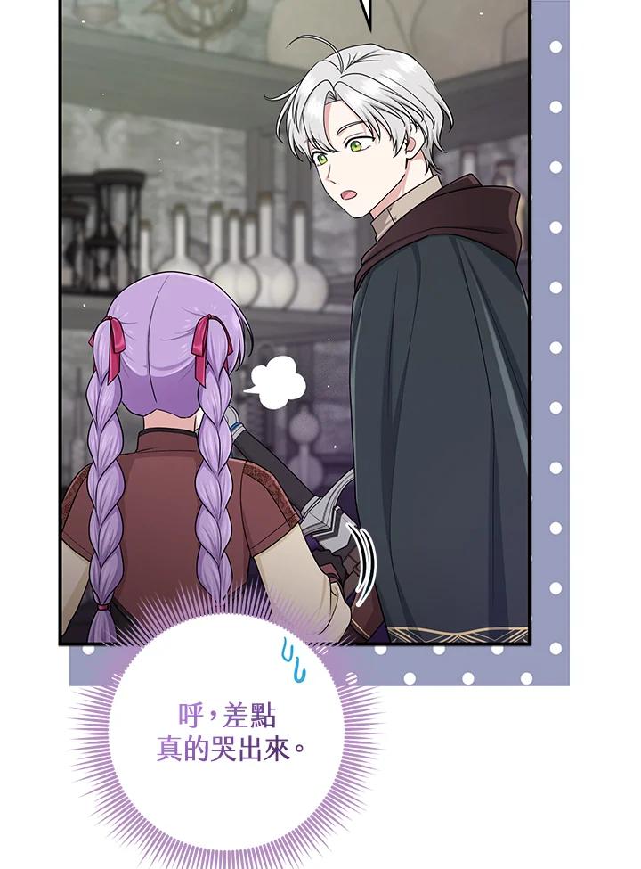 《完美演绎养女角色》第56话 第70页