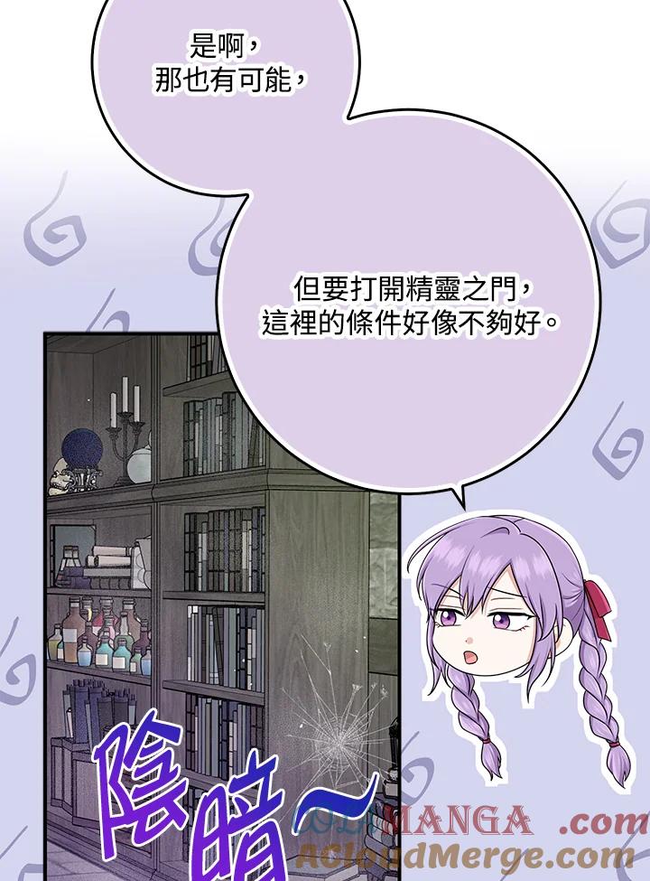 《完美演绎养女角色》第56话 第73页