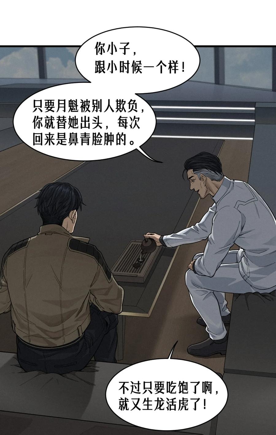 灵笼 · 月魁传 36话 致命一拳（上） 第59页