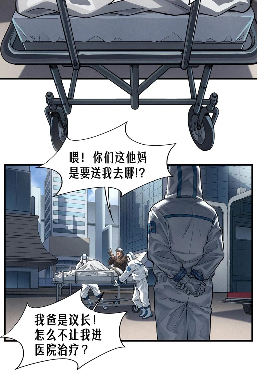 灵笼 · 月魁传 36话 致命一拳（上） 第29页